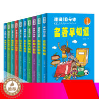 [醉染正版]注音10册课间10分钟历史大追踪思维大开发环球大冒险脑筋急转弯小学生课外阅读书籍儿童青少年小学生读物文学故事