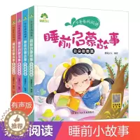 [醉染正版]正版 4册套装听爸爸妈妈讲睡前启蒙故事 爱德少儿 3-10岁儿童文学故事书充满爱的故事