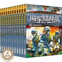 [醉染正版]陆战队(1-12) 八路 著 儿童文学 少儿 大连出版社