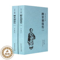 [醉染正版]续小五义 典藏本 千家集 (2册)中国古典文学名著 古代典藏全译本原版原著全文翻译 青少年儿童中小学生课外阅