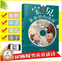[醉染正版]宝贝爸爸给你读诗 给孩子读的诗 儿童文学诗歌 读给孩子的诗和散文 3-14岁国学经典少年儿童诗词启蒙图书 读