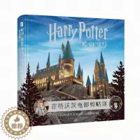 [醉染正版]正版 哈利波特:霍格沃茨电影剪贴簿 中文版新星出版社儿童文学魔幻电影介绍书籍