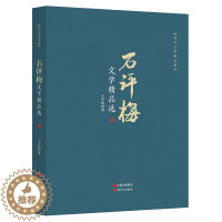 [醉染正版]石评梅文学精品选 现代文学精品集 中国现代散文作品选中国青少儿童文学经典书系现代当代散文诗歌全集初高中课外阅