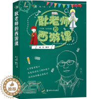 [醉染正版] 耿老师的西游课 耿荣领读经典系列西游记 10-12-14岁儿童读物故事书小学生课外阅读书籍 五六年级课