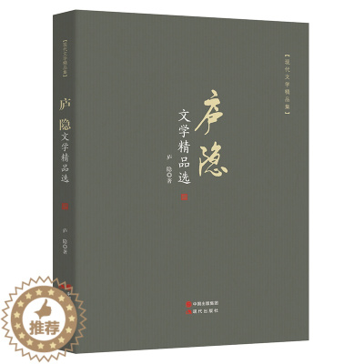 [醉染正版]庐隐文学 现代文学精品集 中国现代散文作品选中国青少儿童文学经典书系现代当代选散文诗歌全集初高中课外阅读书籍