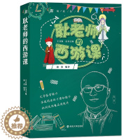 [醉染正版]耿老师的西游课 耿荣 领读经典系列西游记 10-12-14岁儿童读物故事书 小学生课外阅读书籍 五六年级课外