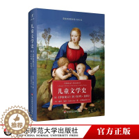 [醉染正版]儿童文学史 从《伊索寓言》到《哈利·波特》 荣获美国国家图书评论奖 儿童文学史 塞思·勒若 正版 华东师范