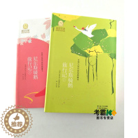 [醉染正版]尼尔斯骑鹅旅行记上下册共两本 世界大奖诺贝尔奖作家经典童书 儿童故事书 少儿文学 塞尔玛·拉格洛芙 著