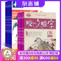 [醉染正版]十月少年文学加咬文嚼字杂志订阅 2024年1月起订 组合共24期 少儿阅读 儿童文学 文学文摘书籍 杂志铺全