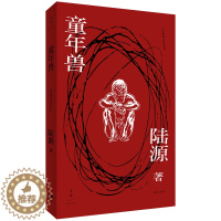 [醉染正版]正版 童年兽 陆源 中国现当代文学作品集 记录了八十年代生人的心灵史勾勒出中国上世纪八九十年代城市生活