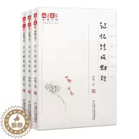 [醉染正版]《儿童文学》典藏书库·荆歌童年记忆系列 全套3册记忆开出花来+记忆破茧而出+记忆结成蚌珠 [7-14岁]