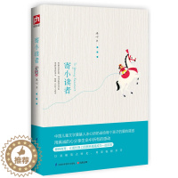 [醉染正版]寄小读者一部*的儿童文学经典 冰心送给每个孩子的爱的箴言