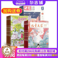 [醉染正版]儿童文学儿童版加少年文艺加十月少年文学 杂志订阅 杂志铺 2024年1月起订 中小学生课外阅读学习辅导