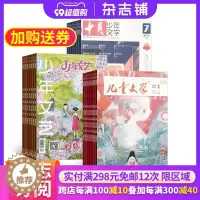 [醉染正版]儿童文学儿童版加少年文艺加十月少年文学 杂志订阅 杂志铺 2024年1月起订 中小学生课外阅读学习辅导