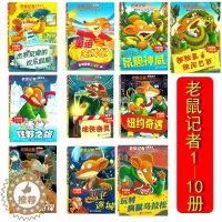 [醉染正版]正版 老鼠记者全球版共十册1 2 5 8随机发好的儿童文学桥梁书 杰罗尼摩的欢乐假期 纽约奇遇 雪地狂野