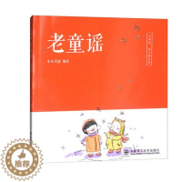 [醉染正版]不用教 孩子就会读 老童谣 3-5岁 童书 少儿国学 儿童读物 儿童文学 儿童诵读 大连理工大学出版社 小小