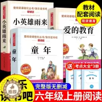 [醉染正版]全套3册 爱的教育小英雄雨来童年六年级上册必读正版的课外书童年书高尔基原著完整版快乐读书吧书籍推荐6上经典阅