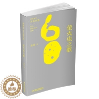 [醉染正版]金波60年儿童诗选 萤火虫之歌6-9-12周岁小学生三四五六年级课外阅读书籍 儿童文学 儿童诗歌童谣 金波