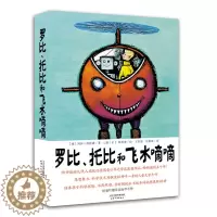 [醉染正版]罗比、托比和飞水嘀嘀 陪伴德国几代人成长的德国青少年文学奖获奖作品, 书店 天津人民出版社