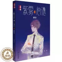 [醉染正版]紫雾心谜3感染儿童文学淘乐酷 晏菁的书儿童文学淘乐酷书系悬疑推理小说 漫画少年文学儿童校园生活课外8-9-1
