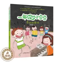 [醉染正版]正版 一年级的小豆豆·贪玩的老师 注音彩色美绘 狐狸姐姐 中国和平出版社 中国儿童文学 课外阅读成长校园