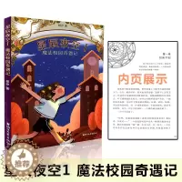 [醉染正版]星辰夜空Ⅰ魔法校园奇遇记 学校暑假书籍小学生必读课外书少儿儿童文学读物三四五六年级读物 浙江文艺出版社