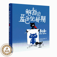 [醉染正版]正版 鲍勃的蓝色忧郁期 儿童文学作家余治莹译让孩子认识友谊 学会通过艺术表达排解负面情绪的故事