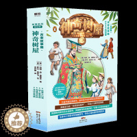 [醉染正版]神奇树屋 古老故事篇第4辑·13-16册儿童读物6-15周岁少儿 冒险故事 中国儿童文学冒险故事儿童故事作品