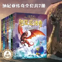[醉染正版]正版 纳尼亚传奇全集 7册 中小学生 少儿童课外 科幻小说 文学名著阅读物图书籍 6-8-9-10-12岁