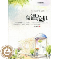 [醉染正版]正版 高温危机 新幻想故事系列 剪妹妹 儿童小说书籍 9787110077870 儿童文学小说