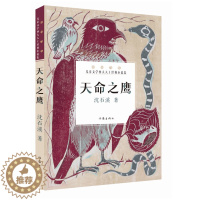 [醉染正版]天命之鹰 沈石溪著 中国当代儿童文学四大天王经典小说集