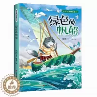[醉染正版]正版 绿色的帆船 冰波童话精选系列 儿童文学作家冰波的作品集 收录了冰波童话23篇 儿童故事书
