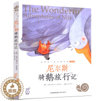 [醉染正版]正版 蜗牛小书坊 尼尔斯骑鹅旅行记 全彩注音 蜗牛房子 福建少年儿童出版社 儿童读物有声伴读童书 儿童文学图