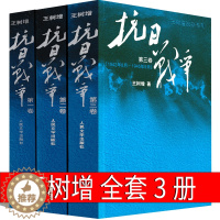 [醉染正版]抗日战争书籍 王树增 中国抗日战争史简明读本第一卷第二卷第三卷初中生必读书籍儿童小学生正面战场敌后战场全纪录