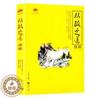 [醉染正版]从政之道精粹正版原著 国学经典完整版早教少儿读物7-10岁儿童文学书籍全套小学生一二三四五六年级课外阅读书籍