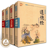 [醉染正版]中国传统哲学思想合辑4册全套道德经正版 大学中庸正版注音版儿童版庄子论语国学经典正版儿童文学一二三四年级