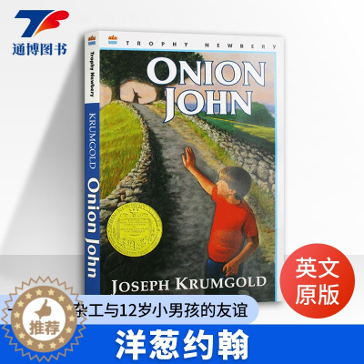 [醉染正版]洋葱约翰 Onion John 英文原版小说 一个移民杂工与12岁小男孩的友谊 纽伯瑞儿童文学奖 英文经典童