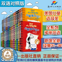 [醉染正版]中英文双语版小屁孩的日记全套原版32册套装正版美杰夫金尼著儿童幽默文学小说趣味故事爆笑漫画书三四五六年级小学