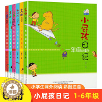 [醉染正版]全6册小屁孩日记一年级屁事多注音版读物一二年级趣事多儿童文学读物二三四五六年级校园故事课外书小屁孩的故事漫画