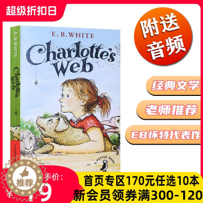 [醉染正版]夏洛的网英文原版进口小说 夏洛特的网 Charlotte's web 儿童文学书纽伯瑞奖作品 暑期书单小学三