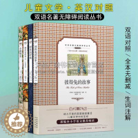 [醉染正版]田园童话系列双语无障碍阅读丛书 全四册小熊维尼彼得兔的故事野性的呼唤纳尼亚传奇四五六年级中小学青少年课外阅读