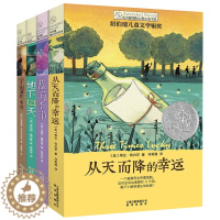[醉染正版]长青藤国际大奖小说书系第二辑全套4册 从天而降的幸运 地下121天等3-6年级9-12岁儿童文学课外书籍中小