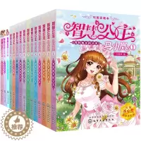 [醉染正版]智慧公主马小岚美爱藏本 套装全套15册 公主书8-12岁小学生女生成长励志 课外故事书 儿童文学校园小说 少