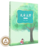 [醉染正版]正版 儿童文学(第2版)者_责_刘金凤书店文学书籍 畅想书