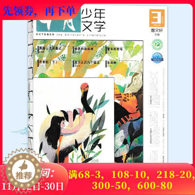 [醉染正版]十月少年文学杂志 2022年3月 曹文轩插画绘画故事儿童文学实用文摘书籍期刊