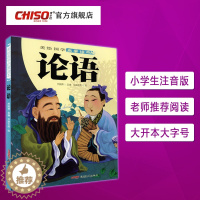 [醉染正版]正版 论语-美绘国学启蒙读本 员晓博 儿童文学书籍 古典启蒙 新疆青少年出版社 书籍排行 正版美绘国学启