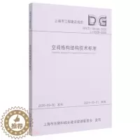 [醉染正版]空间格构结构技术标准儿童读物/童书/儿童文学