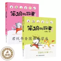 [醉染正版]正版 笨狼和小红帽上下册全2册汤素兰著笨狼的故事注音版一年级二年级儿童文学故事书彩插版拼音故事书 湖南少