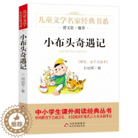 [醉染正版]曹文轩推荐儿童文学经典书系 小布头奇遇记 孙幼军 著 北京教育出版社 出版时间:2015年12