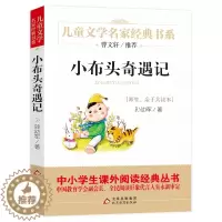 [醉染正版]曹文轩推荐儿童文学经典书系 小布头奇遇记 孙幼军 著 北京教育出版社 出版时间:2015年12
